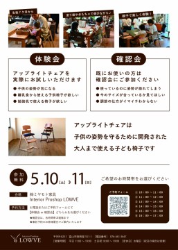 飛騨　家具　おしゃれ　子ども椅子
